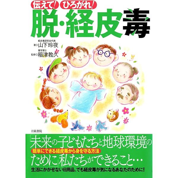 経皮毒データブック487（日用品編） | 稲津 教久 | 医学・薬学